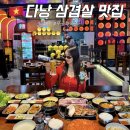 숯불무궁화갈비 | 다낭 한식당 배달 가능 삼겹살 맛집 미케비치 무궁화 식당 예약