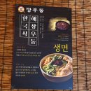 깡우동청주 이미지