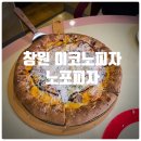 대우약국 | 창원맛집 이코노피자 웨이팅 뚫고 먹은 솔직후기 (노포피자, 우유)