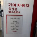 일산점기아오토큐 이미지