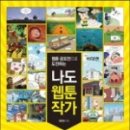 나도 웹툰 작가 네이버블로그