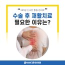 대연더존한방병원 | 부산동래재활병원 수술 후 재활치료가 필요한 이유는?