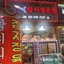 참다랑어막주는집평내