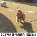 개식용종식특별법 국회 통과(2024.1.9) 이미지