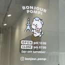 봉쥬르폼피 이미지