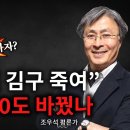 [조우석 평론가 특별 영상] 이젠 공산주의로 가자? 좌파 &#34;이젠 김구 죽여&#34; 왜 전략 180도 바꿨나 이미지