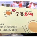 365호떡