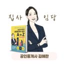 집사공인중개사사무소 이미지