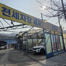 김천셀프24시세차장