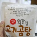 외가집곰탕 이미지