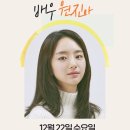 12.18~12.22 방송&라디오 스케줄 정리 이미지