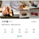 스시서울 이미지