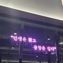 백운대성곱창