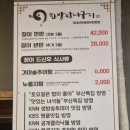 한방장어구이 | [☆3] 한방장어구이, 사직거제점 단체모임이나 가족외식 장소로 좋은 부산 민물장어구이집