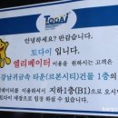 토다이 반포점, 강남귀금속타운 이미지