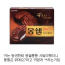 몽쉘통통