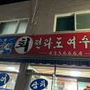 하모횟집 | 내돈내산 찐 후기 : ) 막줄래 횟집 하모샤브샤브 후기