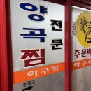 양곡찜