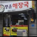 행운3길 이미지