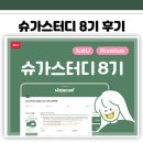 [노션 템플릿] 노션 스터디 전자책, 슈가스터디 8기 후기와 함께 살펴보기