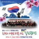 황손과 함께 하는 대한황실 복원과 한국인의 자존심 회복을 위한 Korea 힐링콘서트(수정분) 이미지
