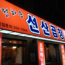 정하용선산곱창 이미지