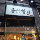 은석참치 이미지