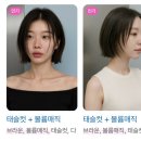 자를까말까헤어 | [에이그란데헤어 검단신도시점] 십년만에 단발하고 광명 찾은 썰 푼다 | 빈티지 단발펌 내돈내산 후기💇‍♀️