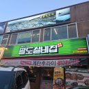 레트로 감성 포차 서구청 닭발 맛집 팔도실비집 인천서구청점 내돈내산