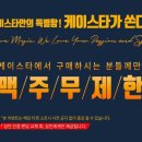 (주)케이스타