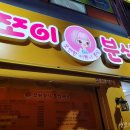 쪼이분식
