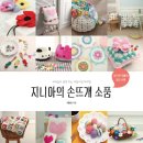 손뜨개 소품만들기 이미지