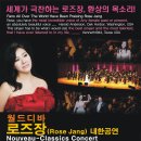 2011 Brand Korea Concert ＜월드디바 로즈장의 Nouveau-Classics 콘서트＞ &#34;카페특별할인가 비공개조건&#34; 이미지