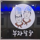 성공시대팔팔추어탕 이미지