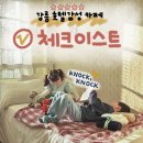귤드로잉스튜디오 | 아이와 강릉 카페 추천 체크이스트 호텔 감성 디저트 카페