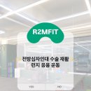 알투엠핏PT운동센터 이미지