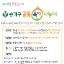 송파구 공동육아나눔터 이미지