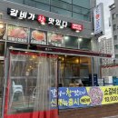 갈비가참맛있다무동점