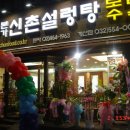 동문설렁탕 이미지