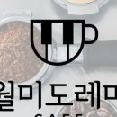 월미도레미 이미지