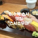 스시쇼우야 이미지