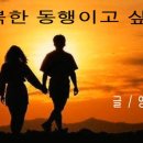 행복한동행 이미지