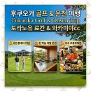 토라레스토랑 | 후쿠오카 골프 여행 와키미야cc 골프장 토라노유 료칸 후기