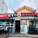만복이 쭈꾸미 낙지볶음 밀양점