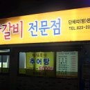 금강산왕갈비 이미지