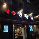 평촌연탄집 네이버블로그
