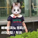 [내돈내산] 베베드피노 여름 원피스 구매 후기 | 베베드피노 원피스 90 |사이즈팁 &amp;착샷