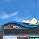 신두사구화장실 | [국내/태안] 신두리 태안 사구 센터 방문기 / 아이와 가볼 만한 곳