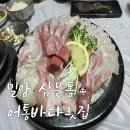 어통바다횟집