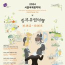 (초대)24.10.23(수)19:30 예술의전당 IBK챔버홀 - 2024 서울국제음악제 중부유럽여행, 이미지